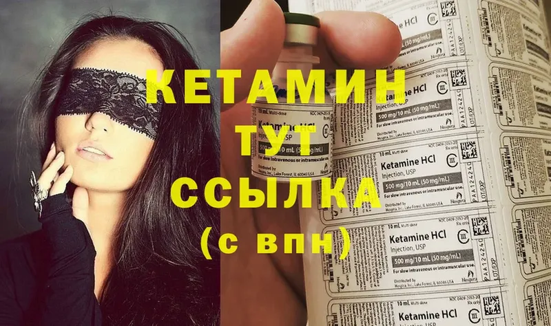 Кетамин ketamine  мега зеркало  Кыштым 